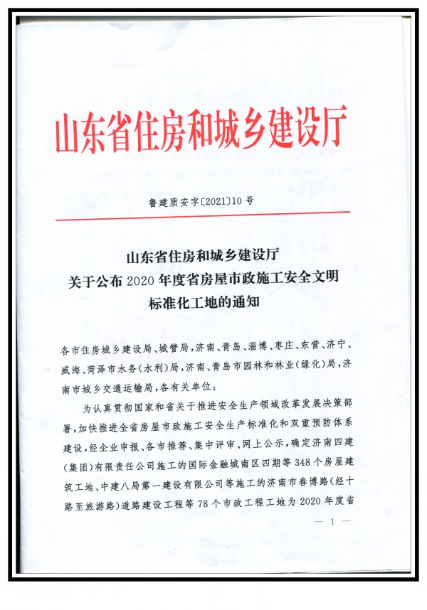 2020年度省房屋建筑施工安全文明標準化工地